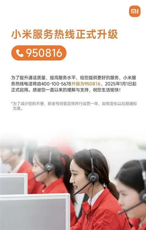 小米官网电话客服电话