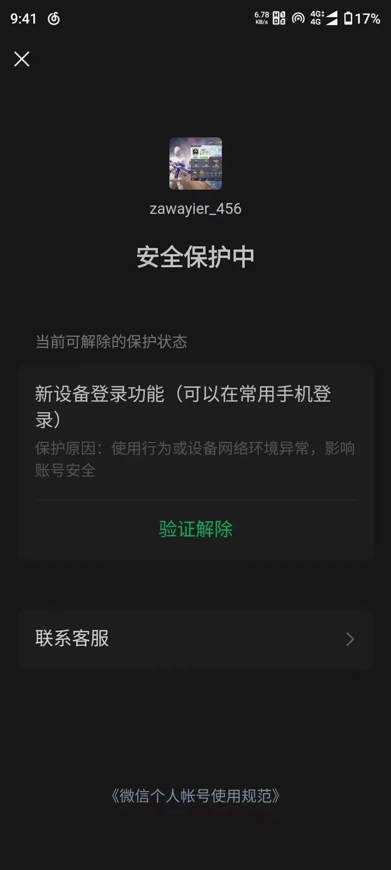 账号多设备登录怎么解除限制