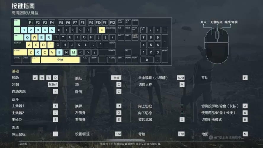 和平精英键位文件路径
