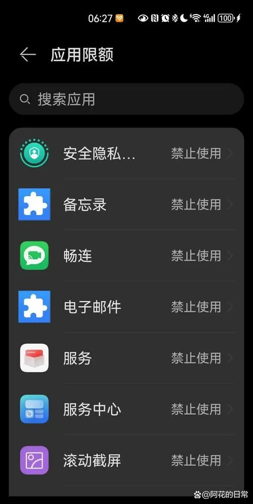 家长助手应用限额设置失灵