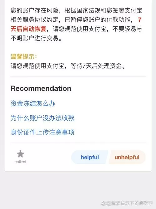 支付宝支付功能限制七天怎么解决