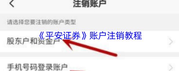 怎么注销账户