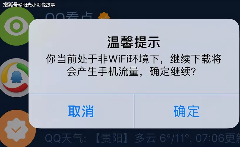 app被禁止联网还是走流量截图