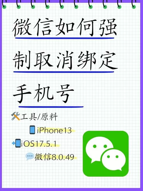 如何取消手机号的所有绑定