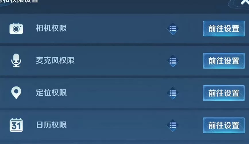 王者荣耀里的语音权限在哪里设置的