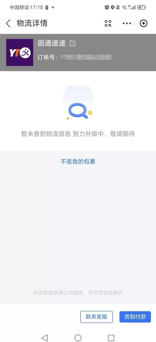 快递没有物流信息是什么情况缩略图