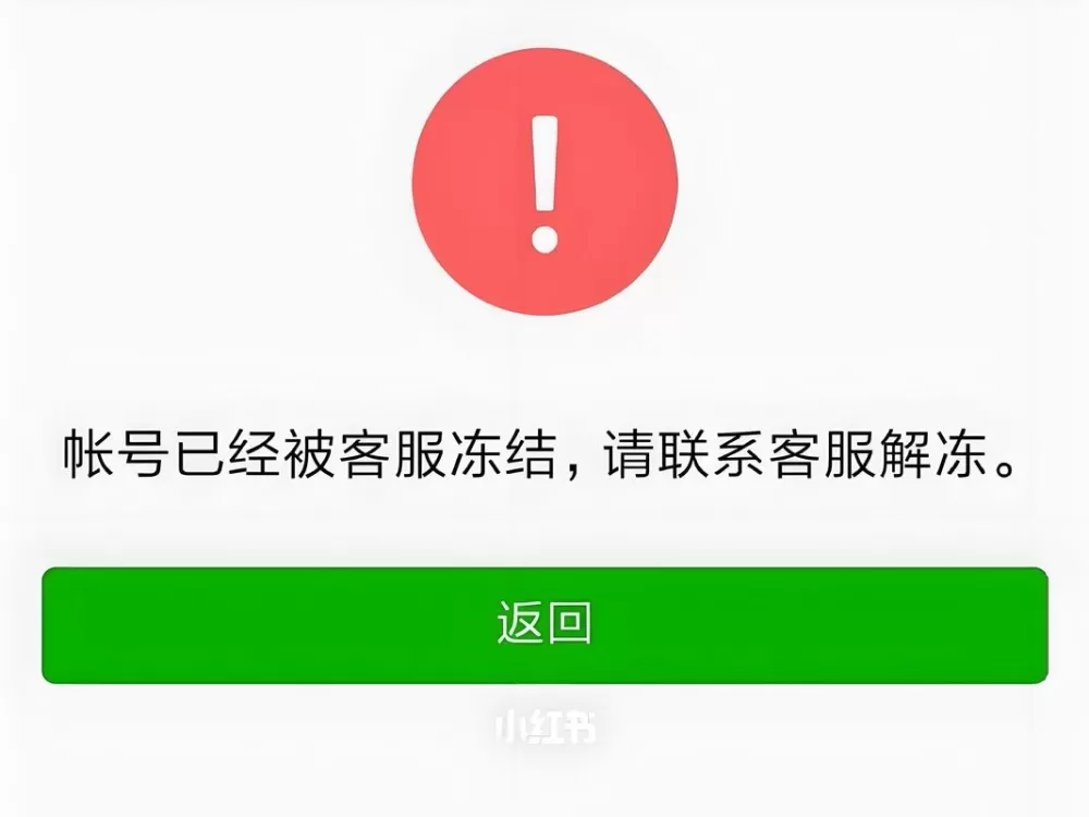 微信发信息被限制了