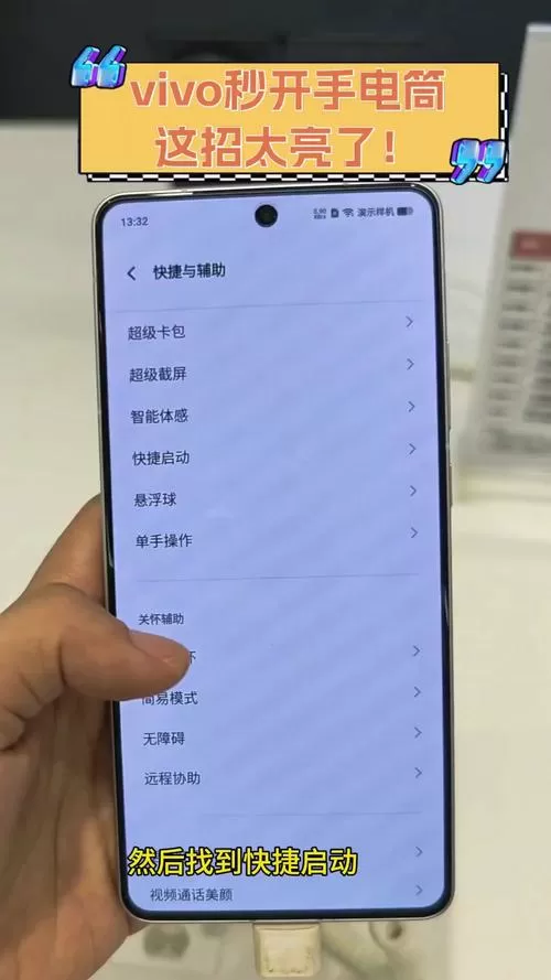 vivo手机快速打开手电筒的方法