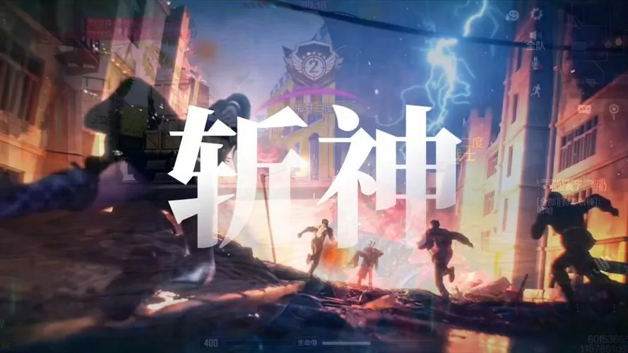 和平精英斩神直装
