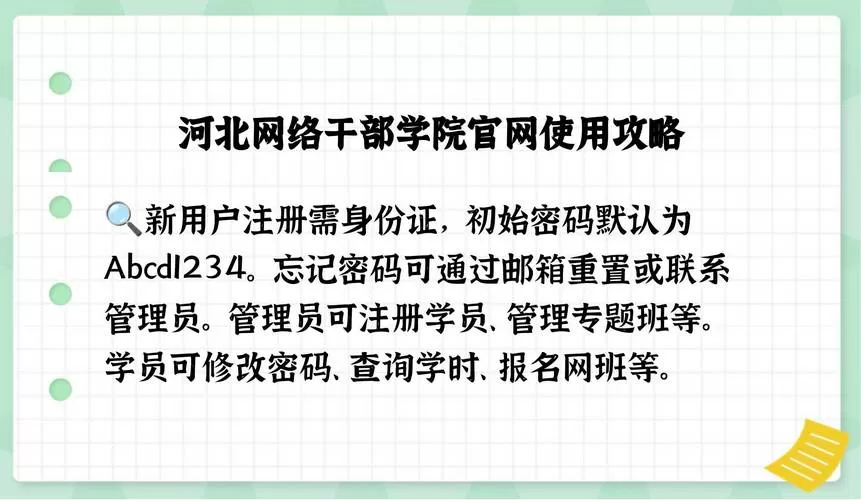 河北干部网络学院账号密码是什么缩略图