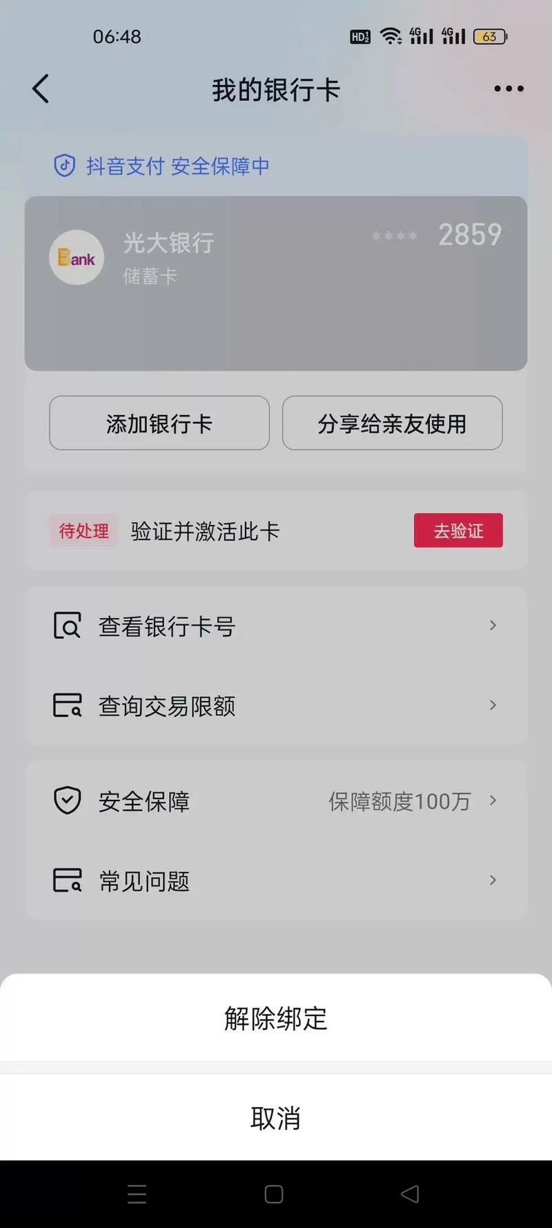 vivo钱包怎么解绑银行卡