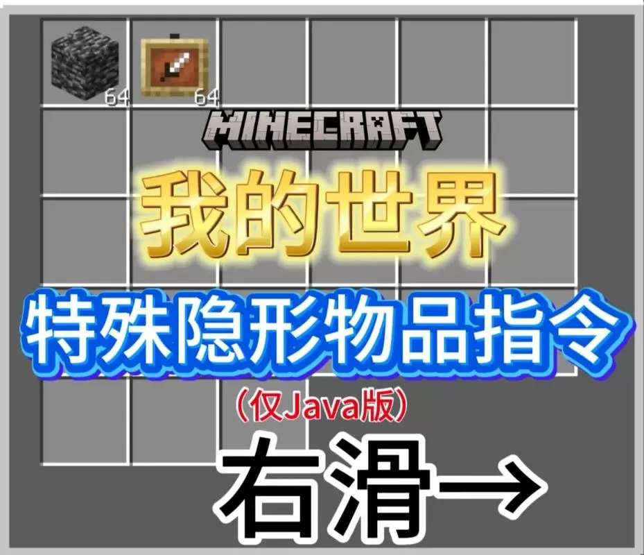 我的世界往物品栏放东西指令