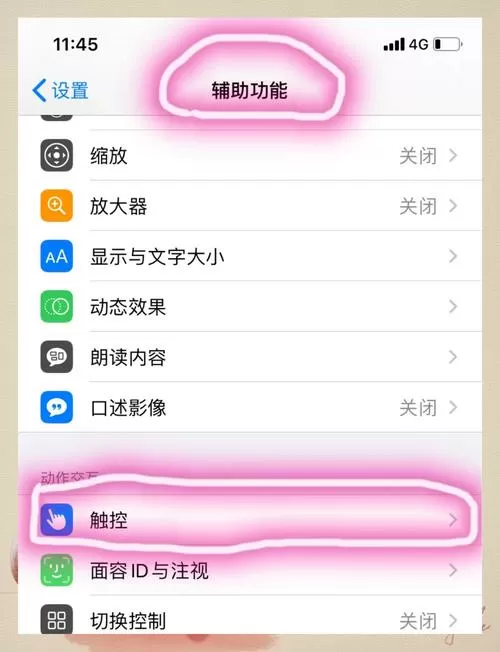 苹果手机屏幕小白点怎么设置出来