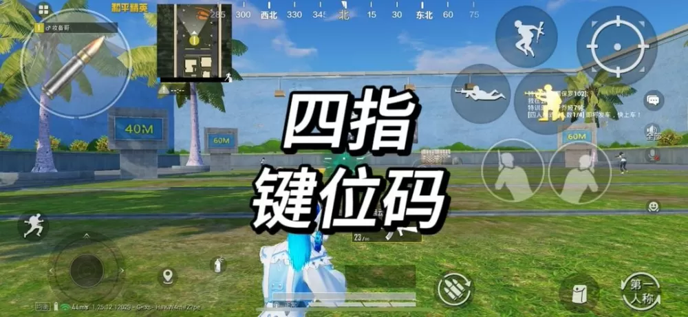 和平精英五指和4指区别