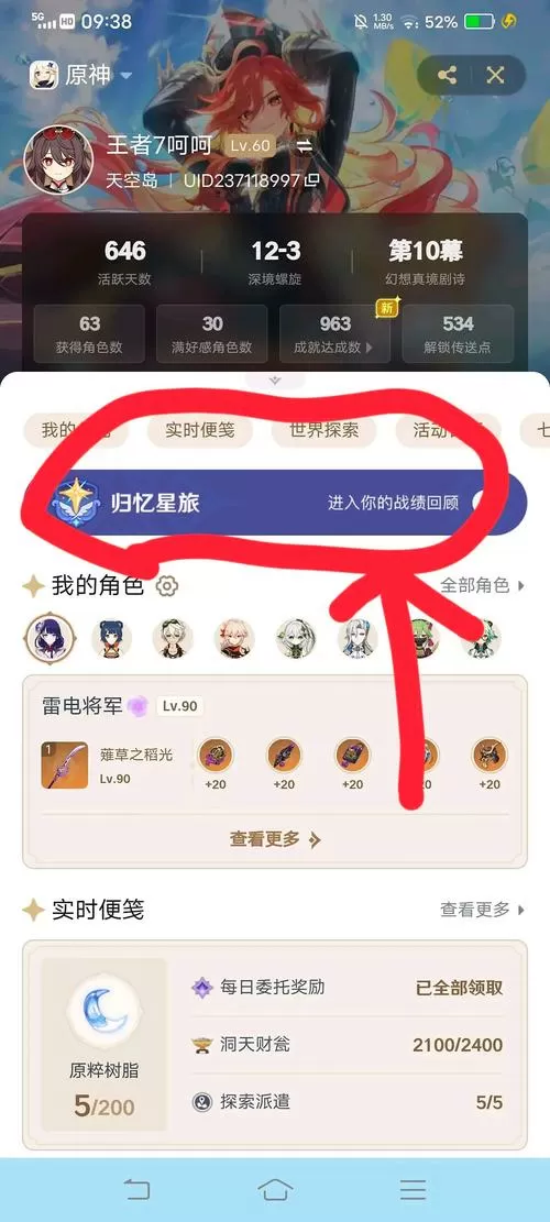 如何查看原神账号