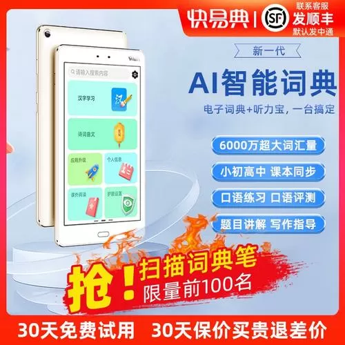 快易典电子词典说明书截图
