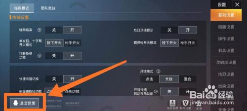 和平精英怎么退出来重新登录