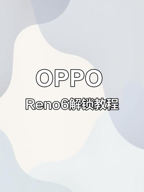 oppo忘记密码出厂设置截图