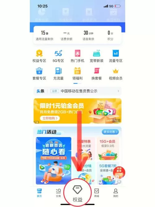 中国移动每个月免费会员在哪里领取