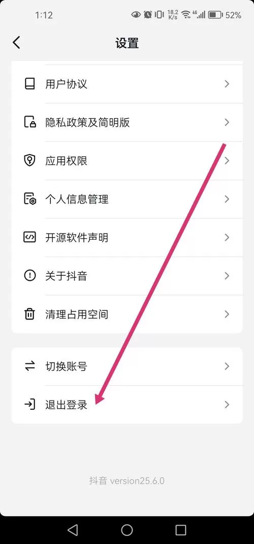 抖音怎么取消另一台手机登录