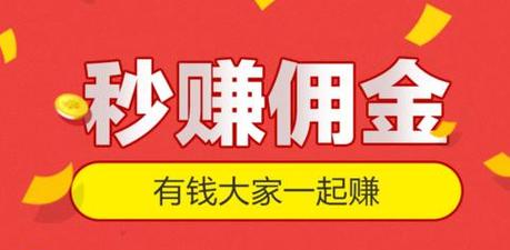 推客赚佣金