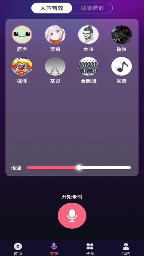 全民 变声器破解版永久免费未删减