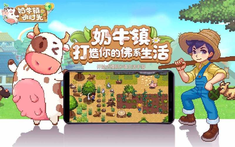 奶牛镇的小时无限钻石破解版截图
