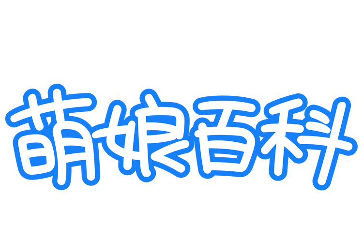 萌娘破解版