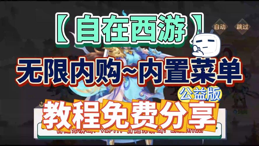 自在西游破解版无限资源电视版