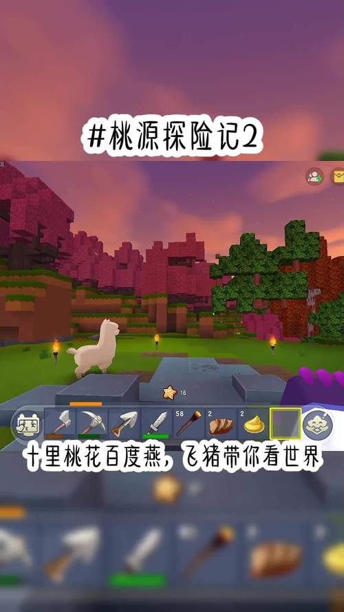 迷你世界桃林版本截图