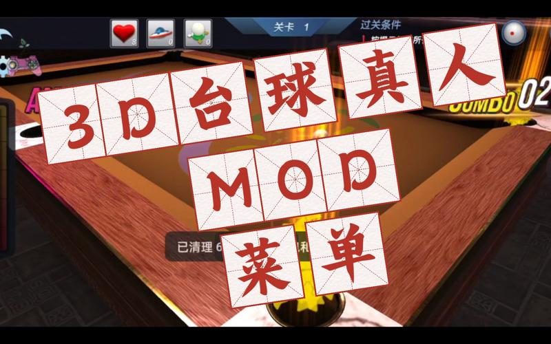 台球内置MOD菜单安装最新版2023免费无限制版图标