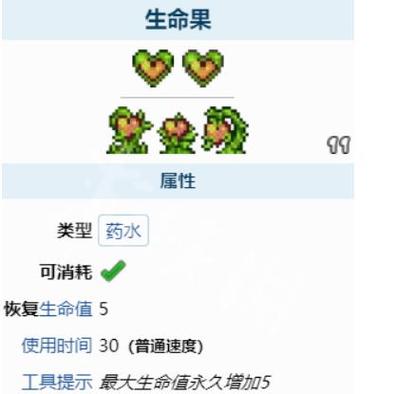 泰拉瑞亚加速回血的物品