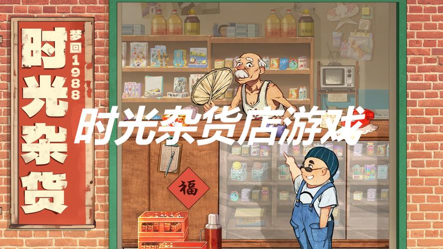 时光杂货铺无限金钱破解版绿色版汉化版截图