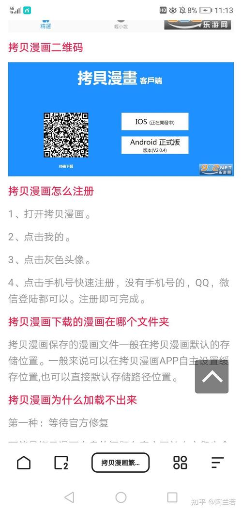 拷贝漫画二维码