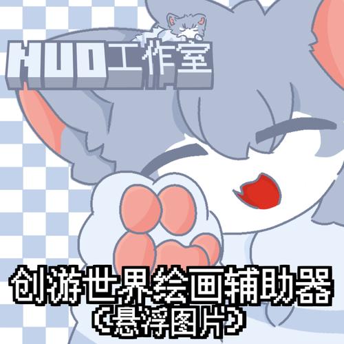 创游世界画画辅助器破解版永久VIP