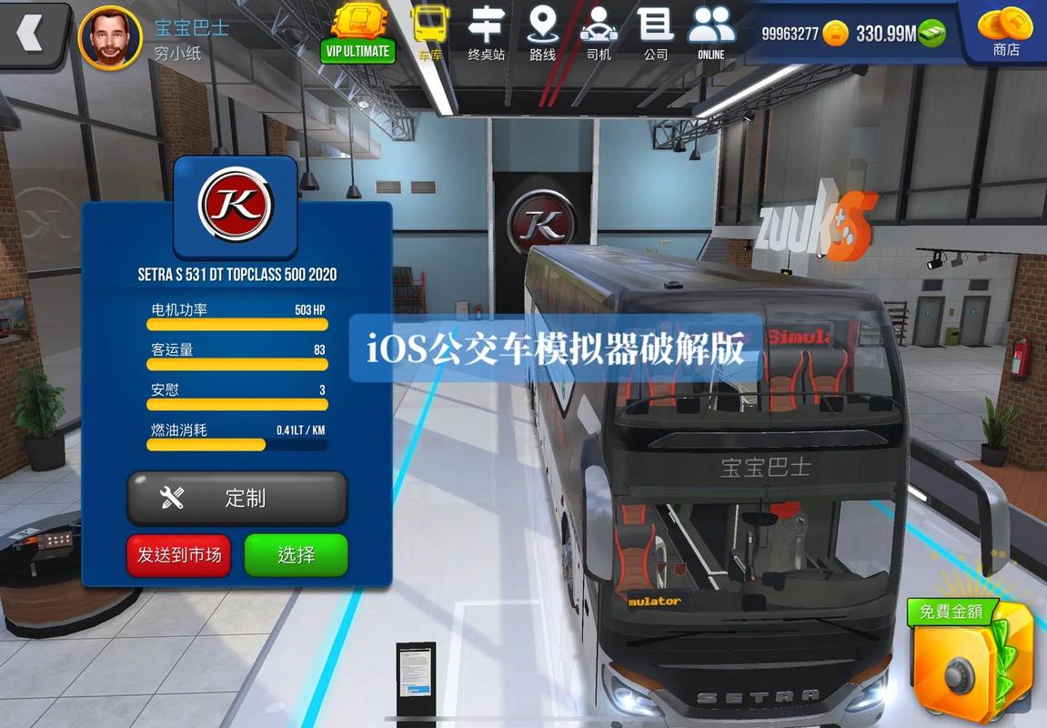 客车模拟器游戏无限金币修改版