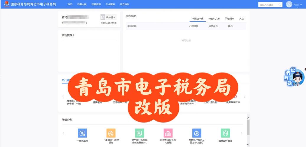 青岛税务app免费安装最新版本更新内容抢先版