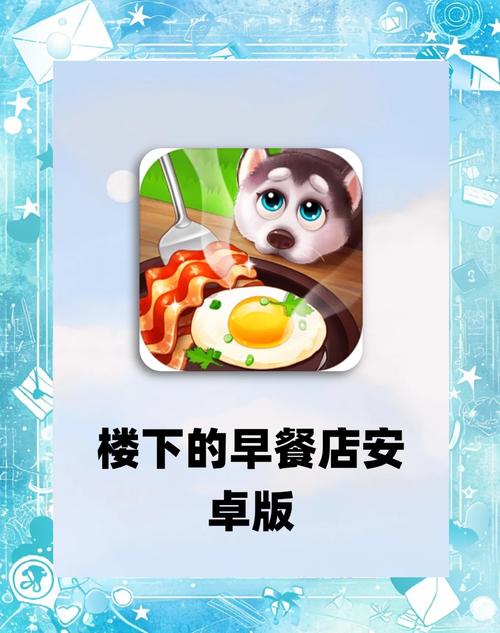 楼下早餐店破解版最新版