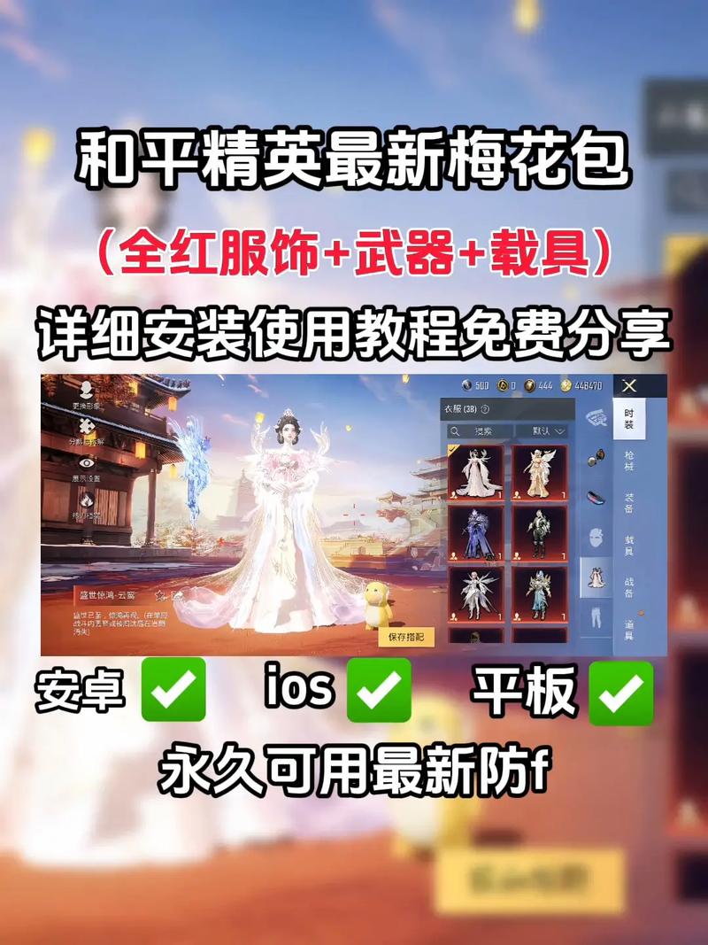 梅花美化包和平精英永久免更新