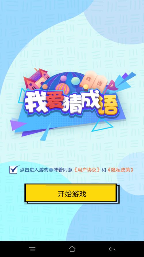 我爱猜成语赚钱APP永久免费版