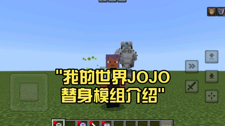 我的世界jojo模组介绍缩略图