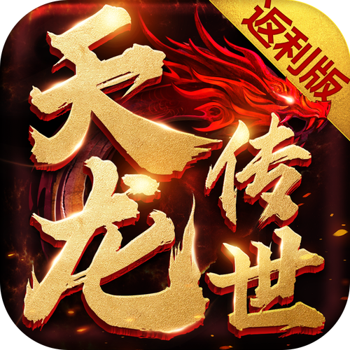 最新天龙私服截图