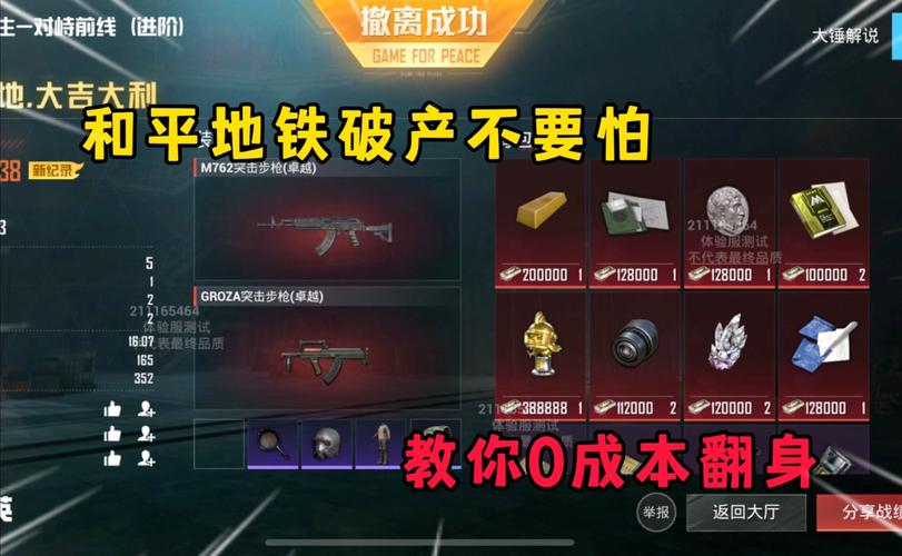 旧辞和平地铁改文件无限能量无广告版