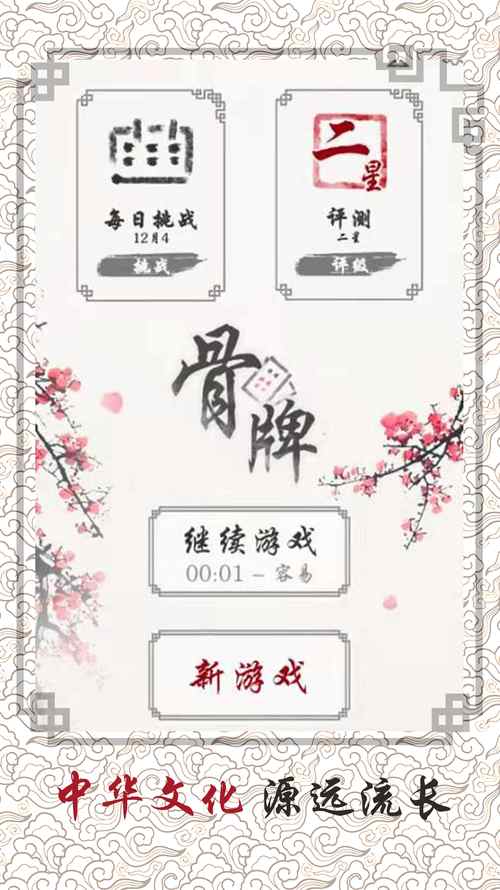 骨牌游戏软件