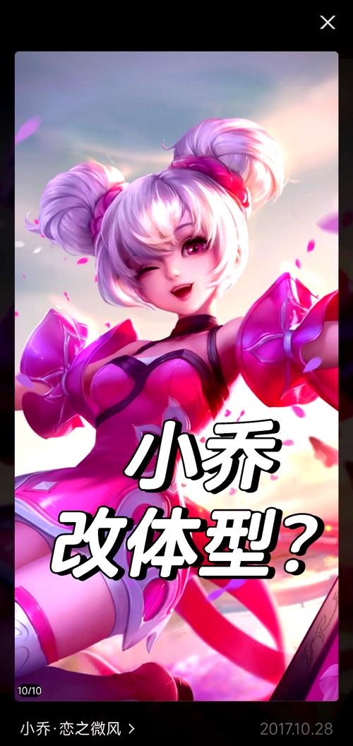 王者荣耀小乔咬铁球免费阅读截图