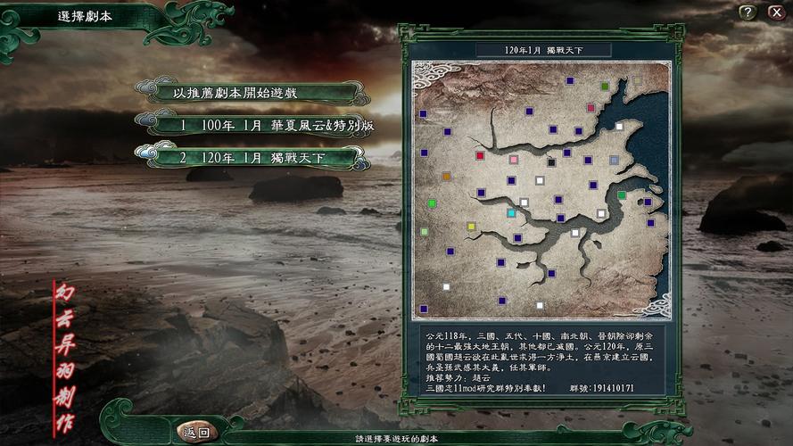 三国志11华夏风云昭烈版无限能量破解版