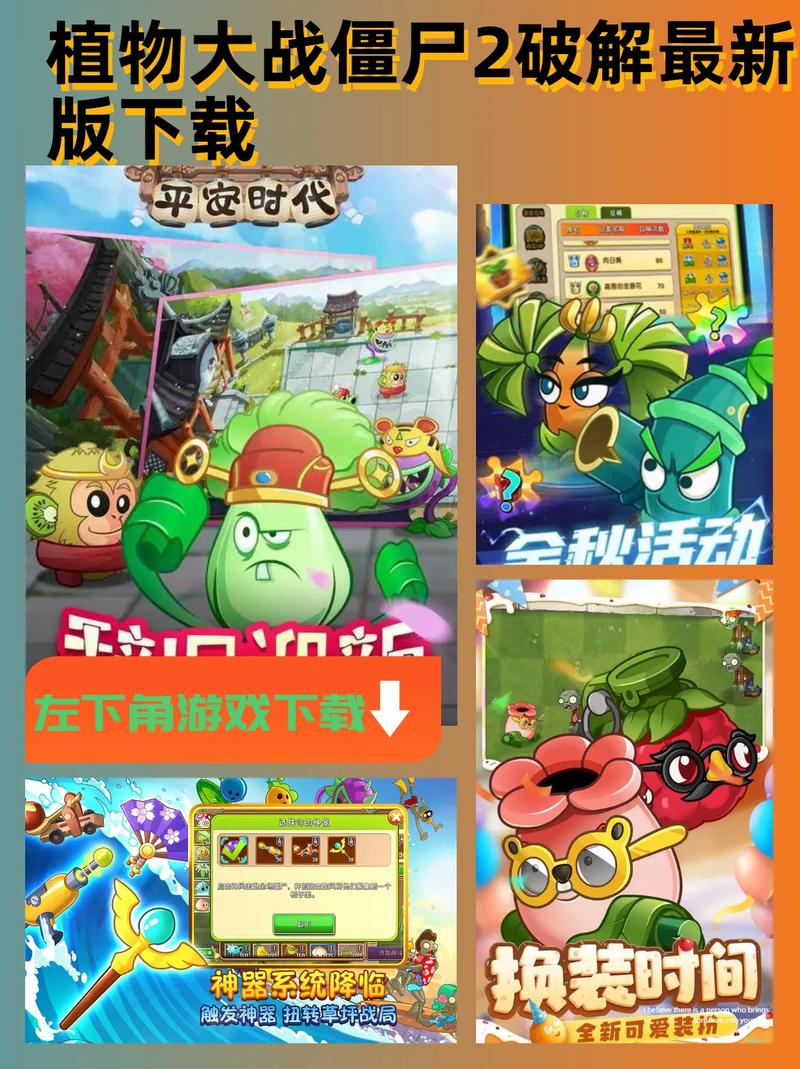 植物大战僵尸原版作弊版破解版