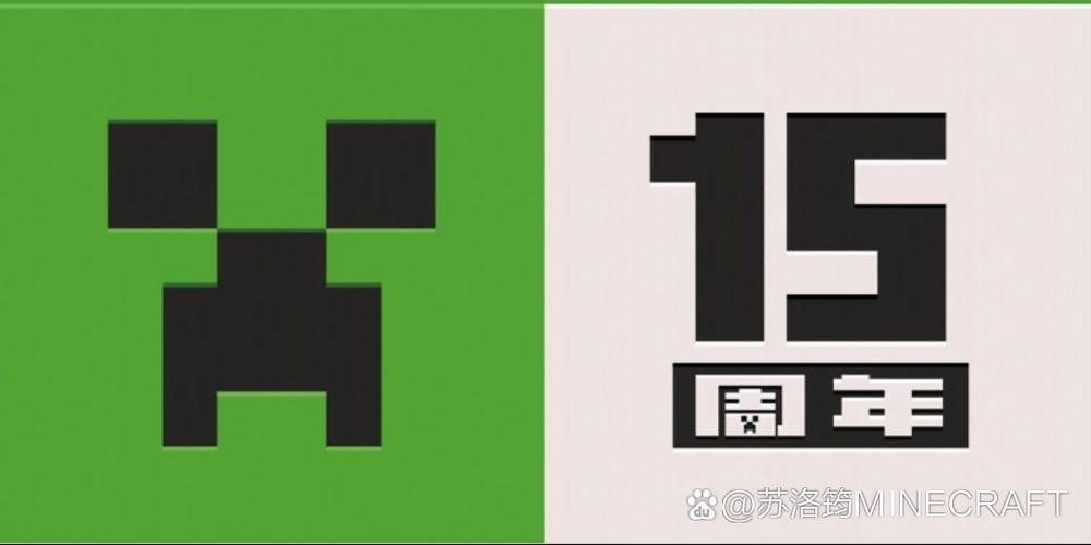 我的世界周年庆最新版