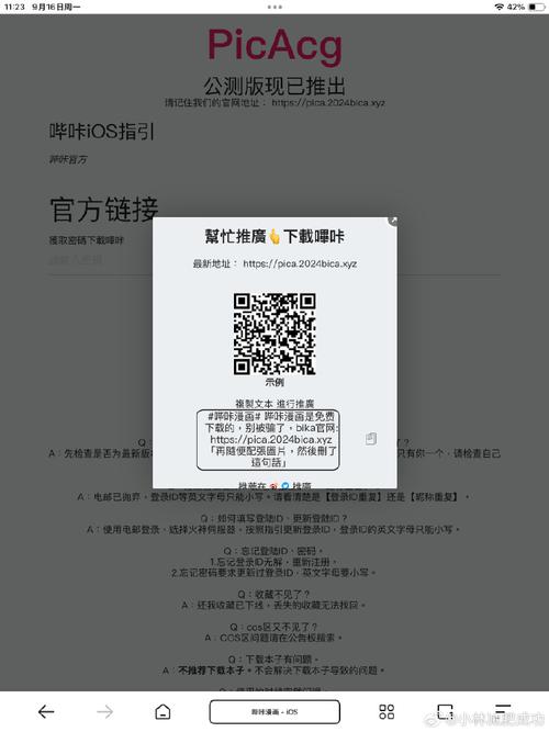 哔咔漫画vip兑换码获取方法无限能量无广告版