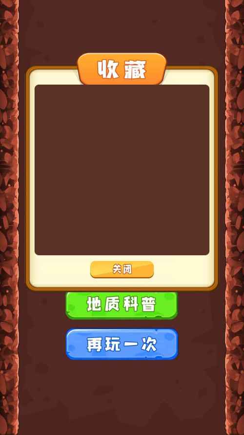 地心历险记游戏永久免费版